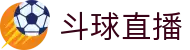 斗球体育直播在线观看-高清免费赛事直播平台-斗球直播